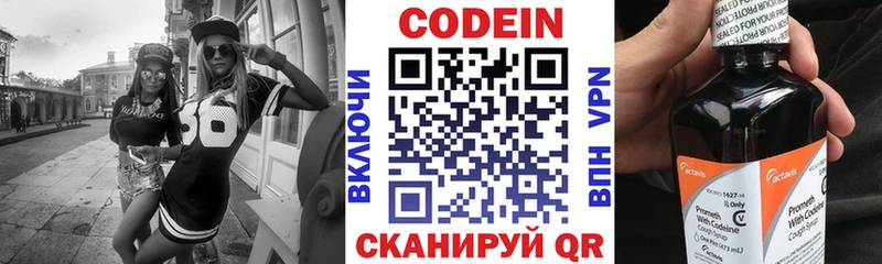 Codein напиток Lean (лин) Яхрома